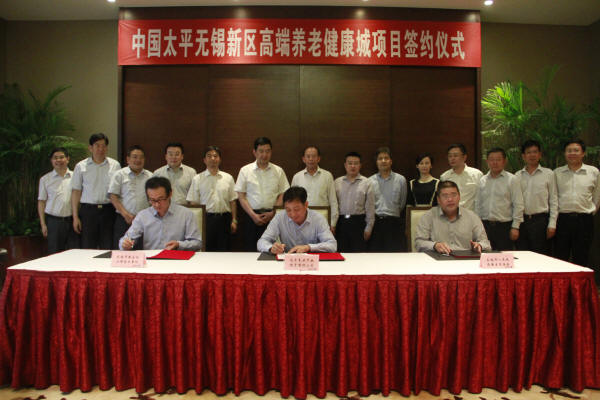   中國太平無錫養老社區項目簽署投資協議