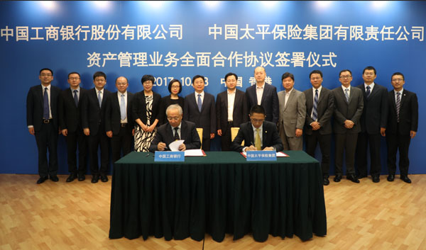 中國太平與中國工商銀行簽署資產管理業務全面合作協議