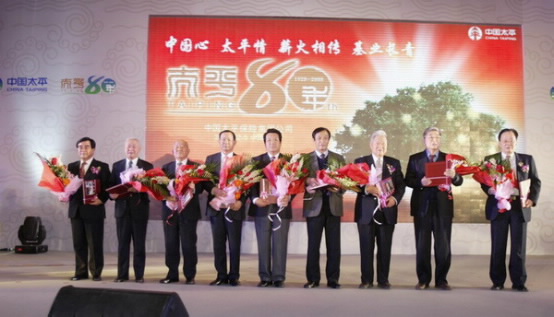 《中國保險報》:中國太平保險集團隆重慶祝太平品牌80年華誕